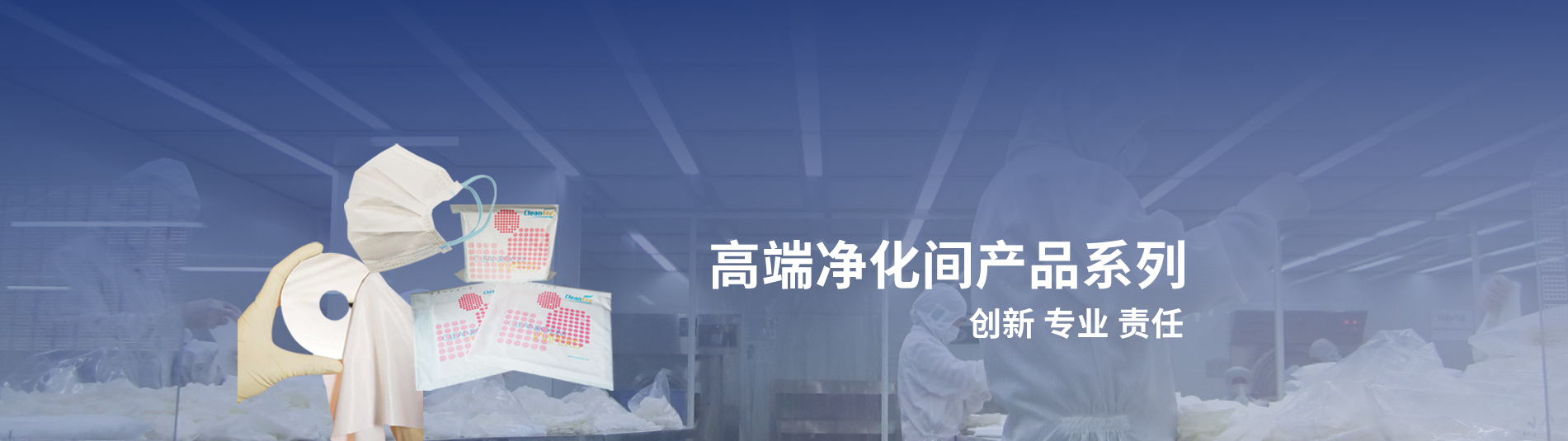 东莞久林吉良净化用品有限公司